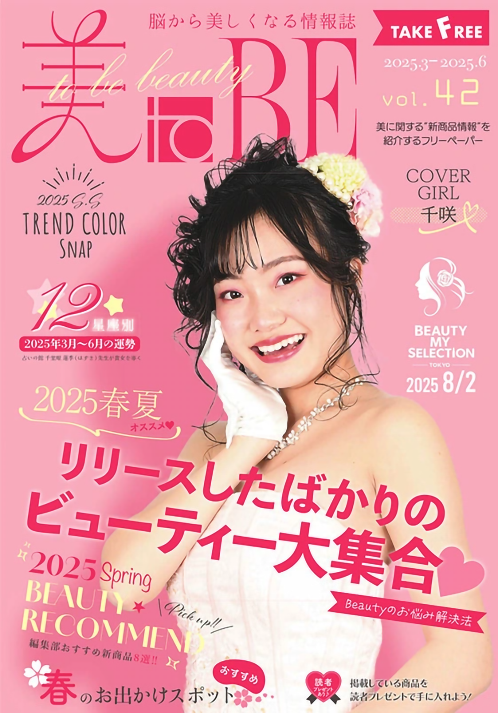 美toBE vol42