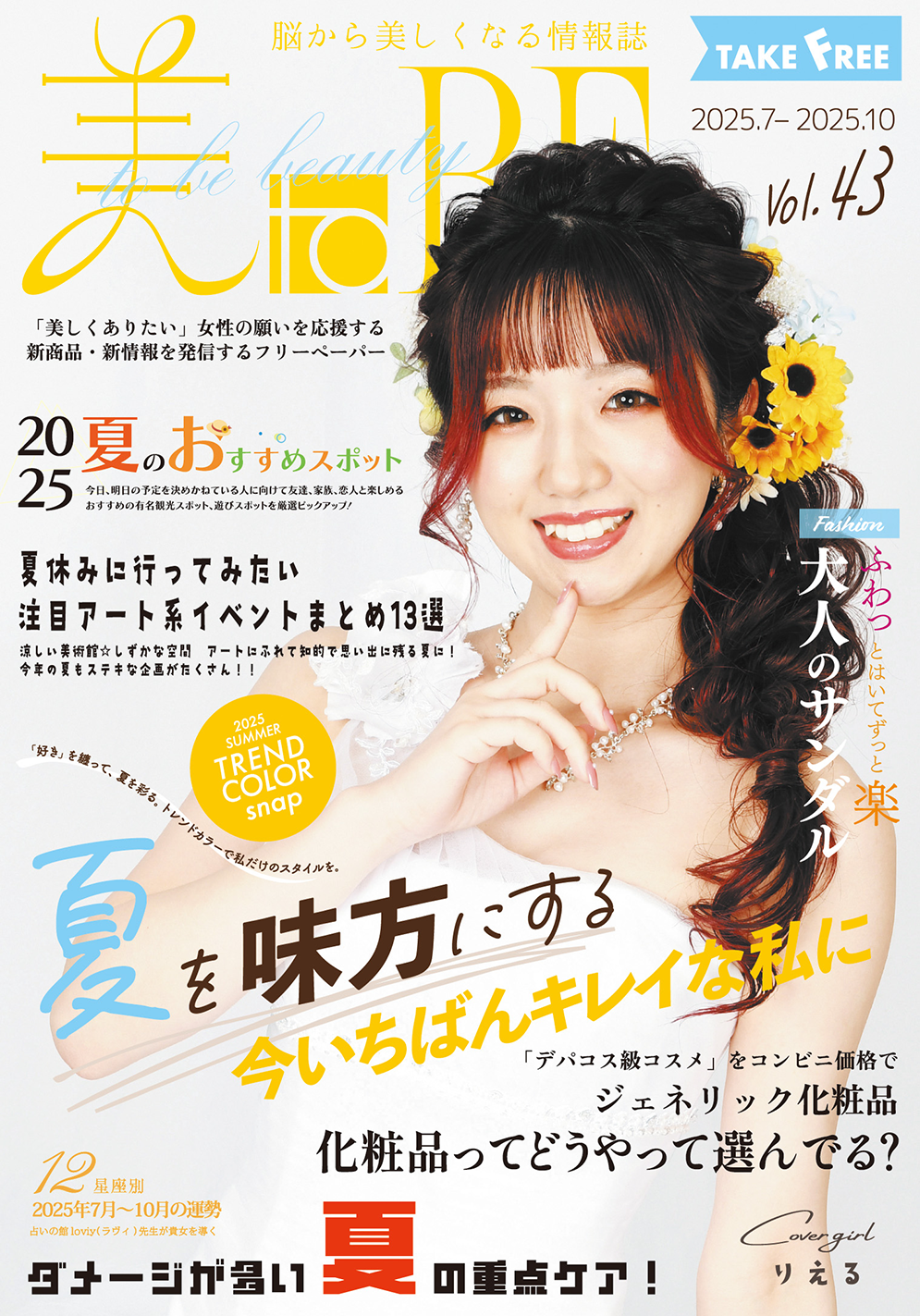 美toBE vol43
